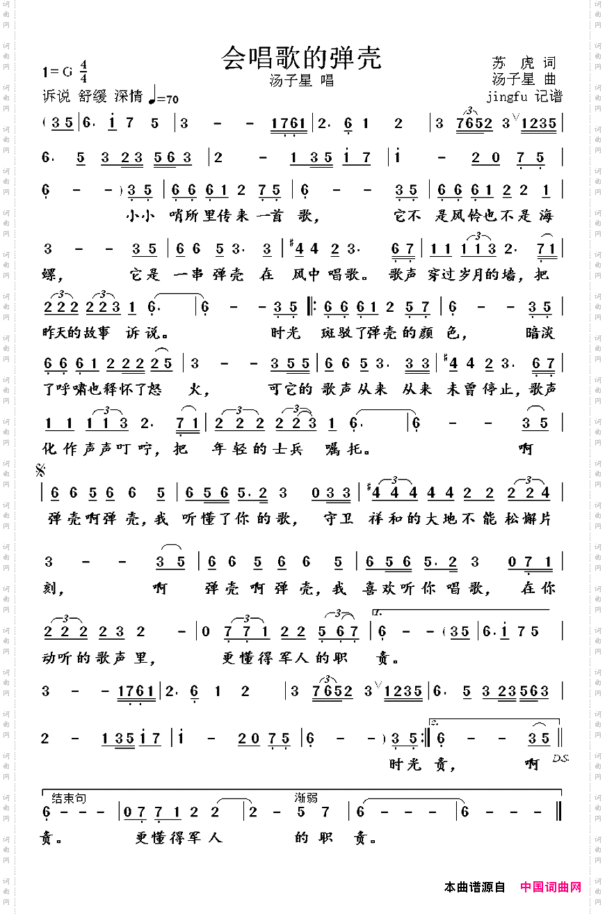 会唱歌的弹壳