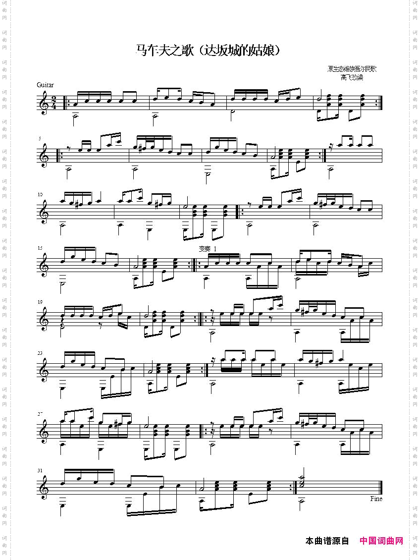 达坂城的姑娘_版本1原生态民歌 吉他独奏、五线谱