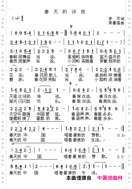 春天的诉说