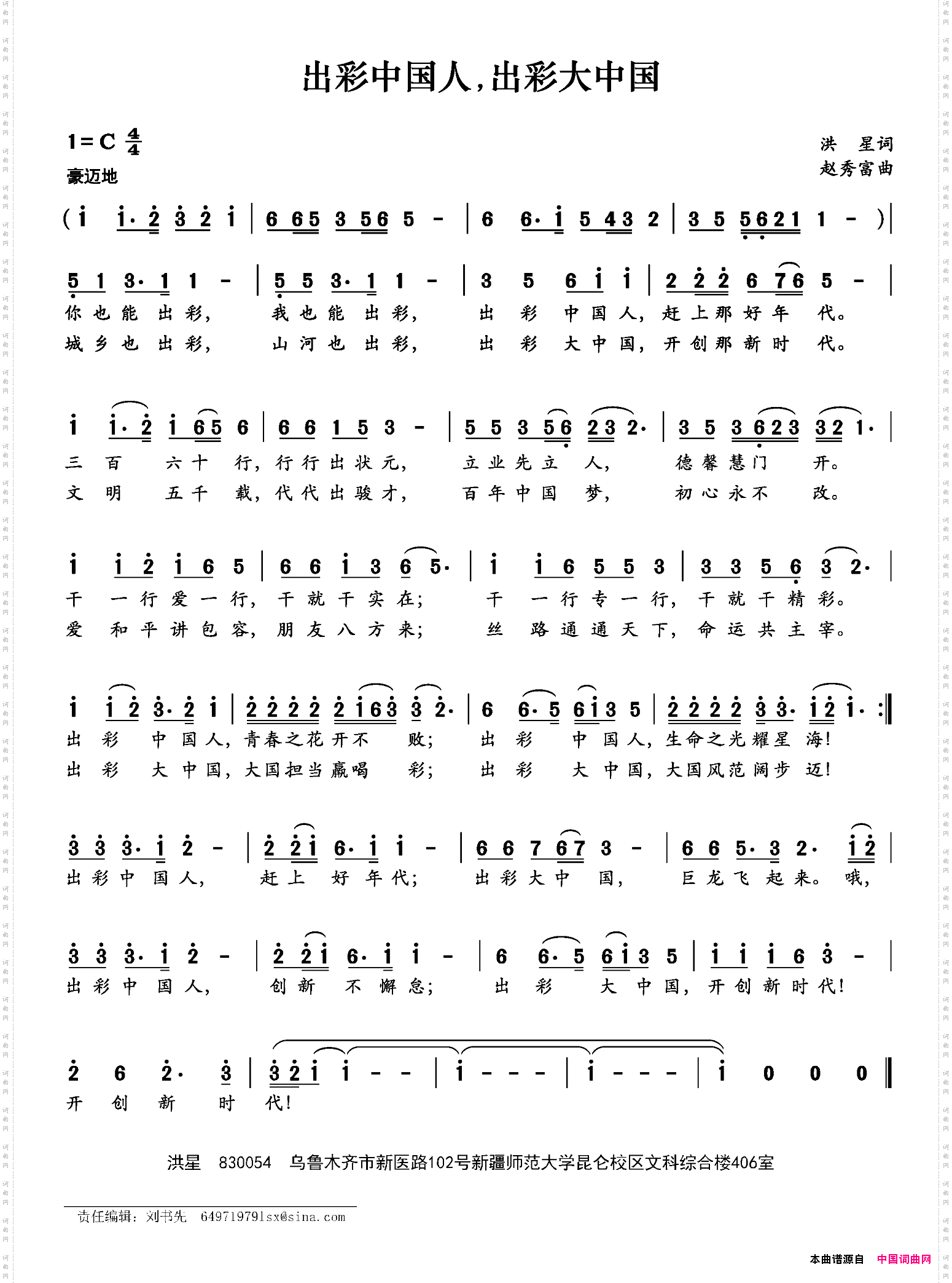 出彩中国人,出彩大中国