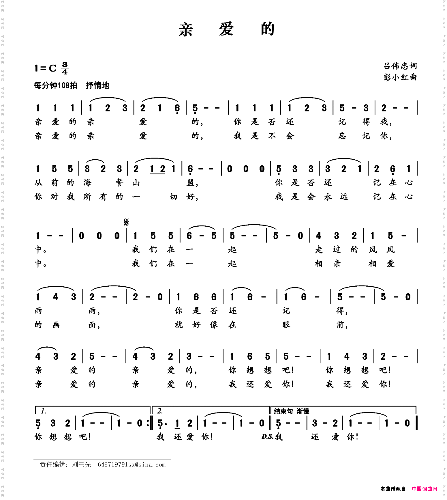 亲爱的吕伟忠词彭小红曲_亲爱的吕伟忠词 彭小红曲