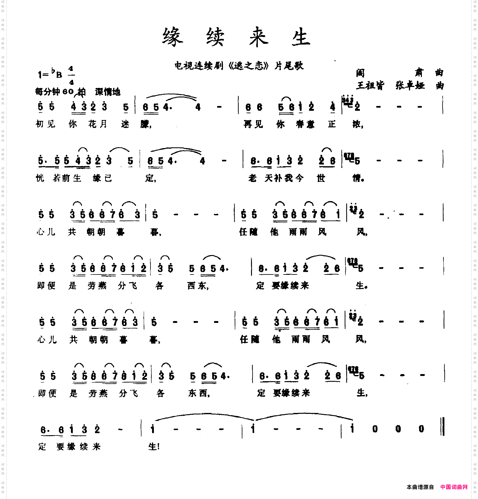 缘续来生