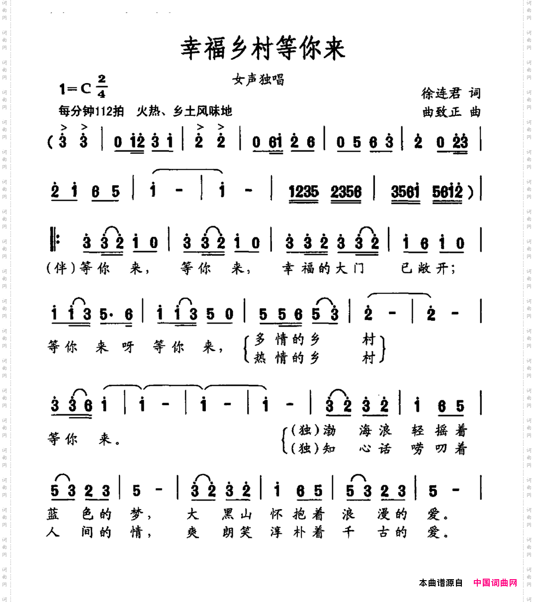 幸福乡村等你来