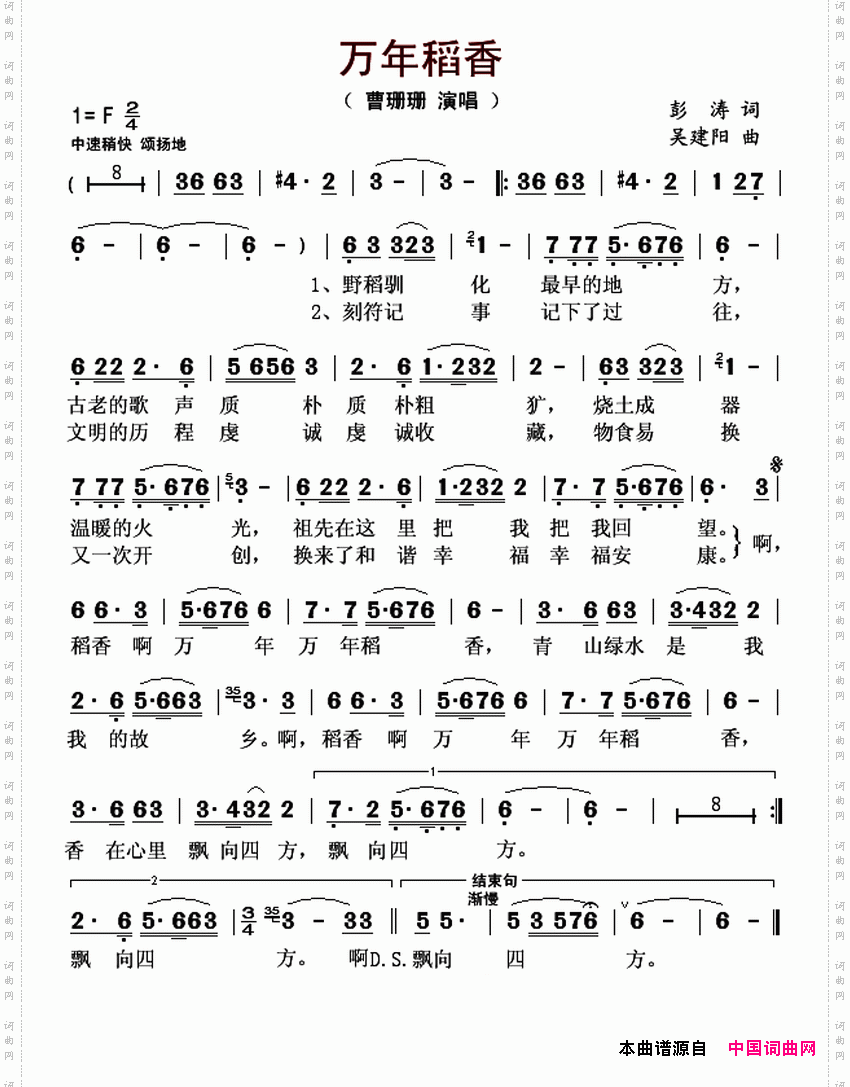 万年稻香