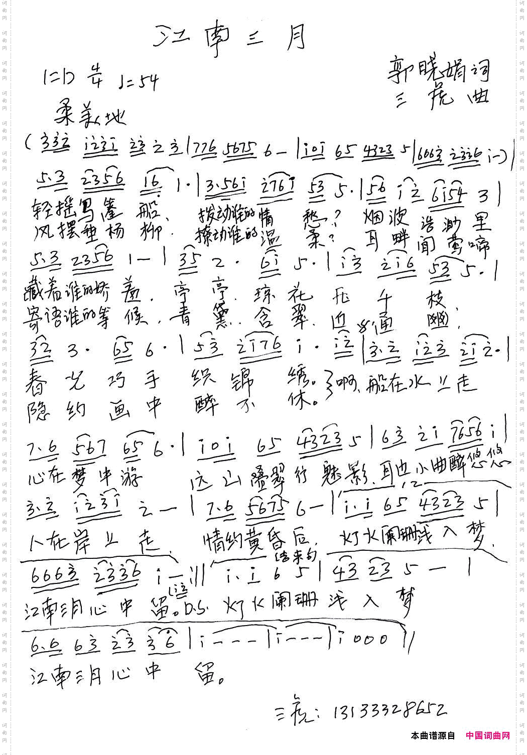 江南三月