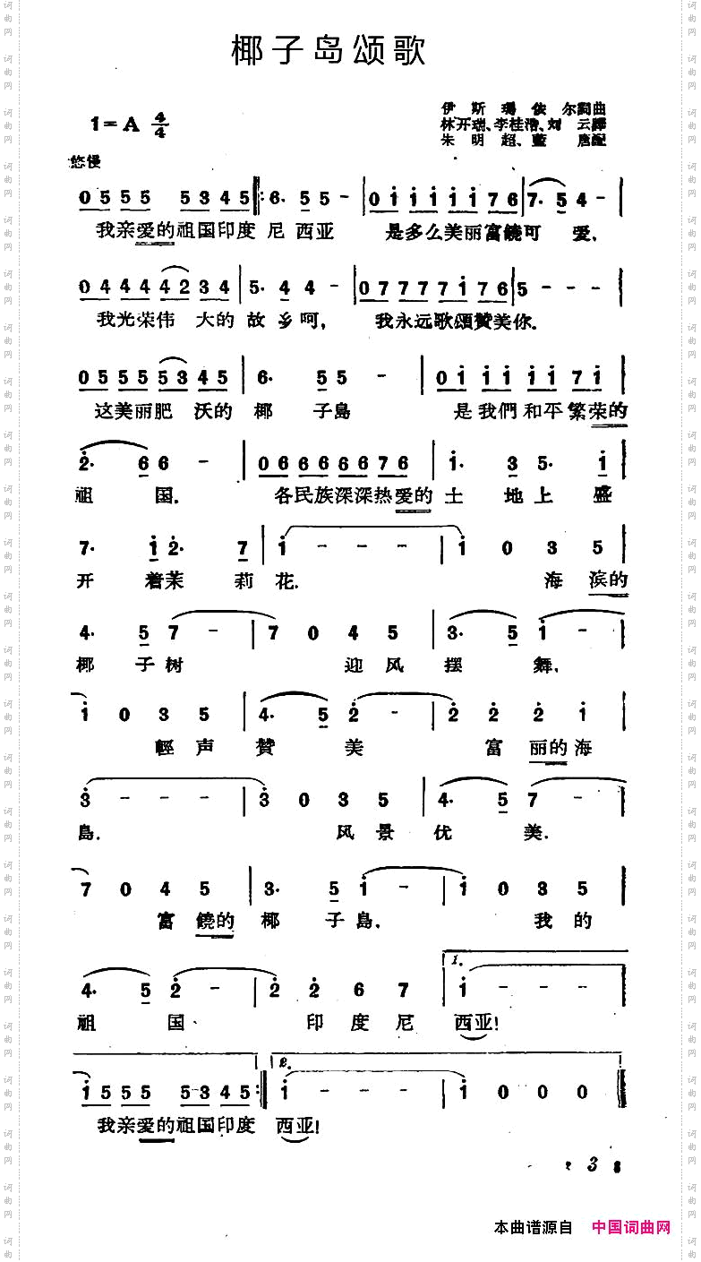 [印尼]椰子岛颂歌