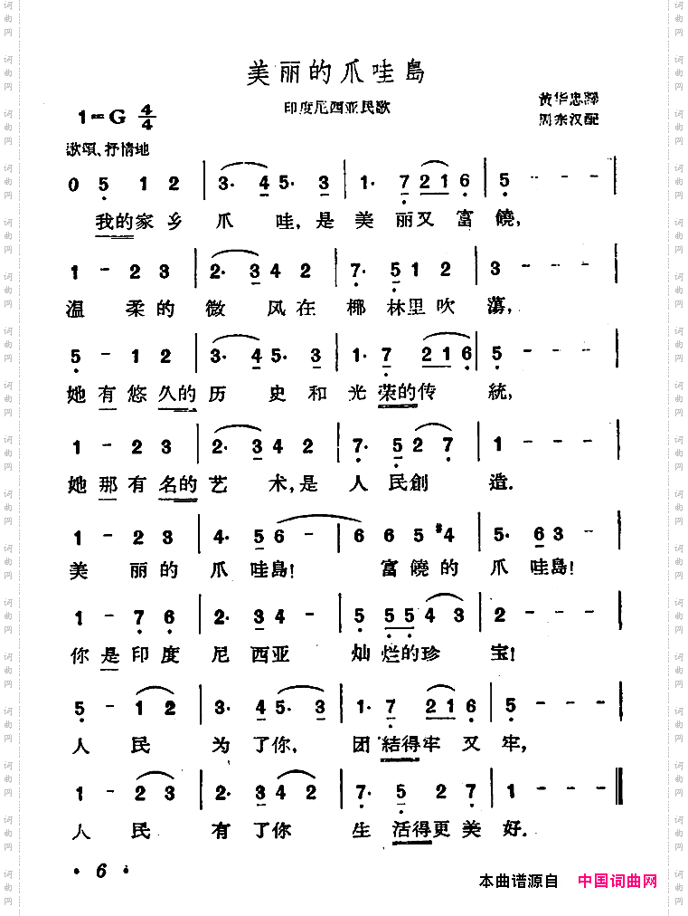 [印尼]美丽的爪哇岛