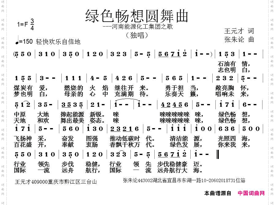 绿色畅想圆舞曲