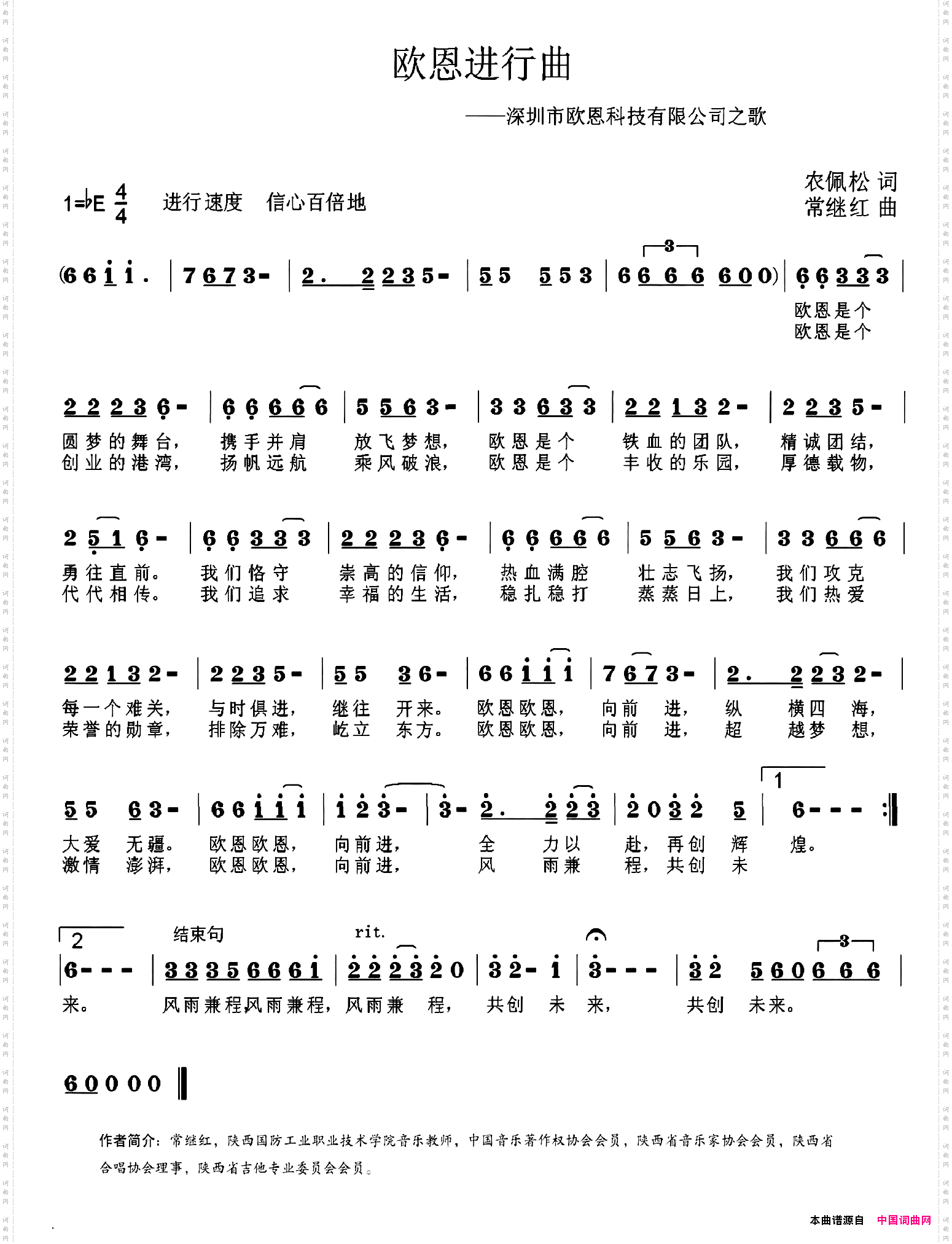 欧恩进行曲