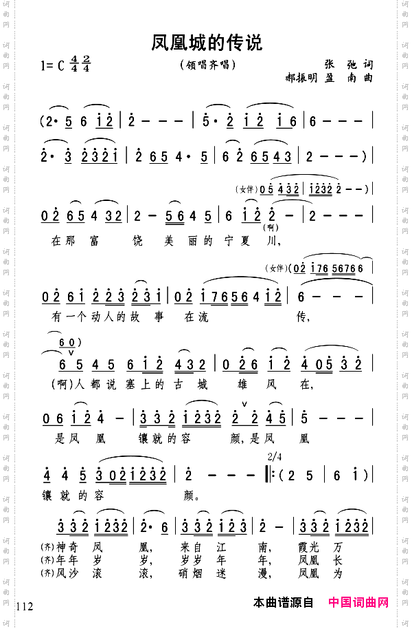 凤凰城的传说张驰词郝振明盈南曲_凤凰城的传说张驰词 郝振明 盈南曲