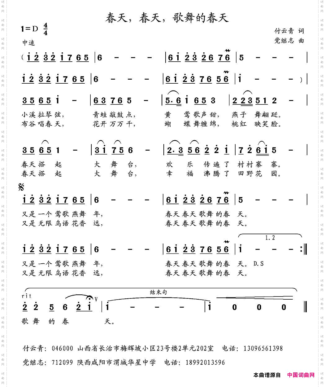 春天，春天，歌舞的春天