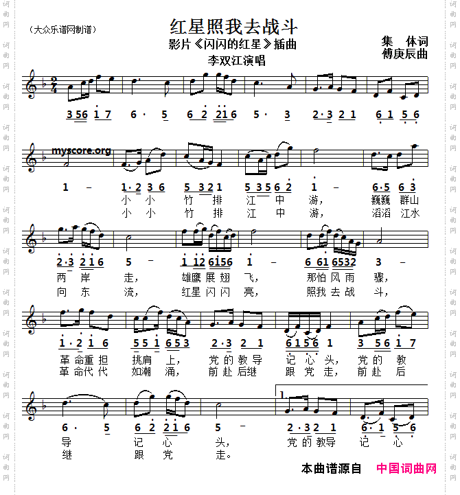红星照我去战斗线简谱对照版