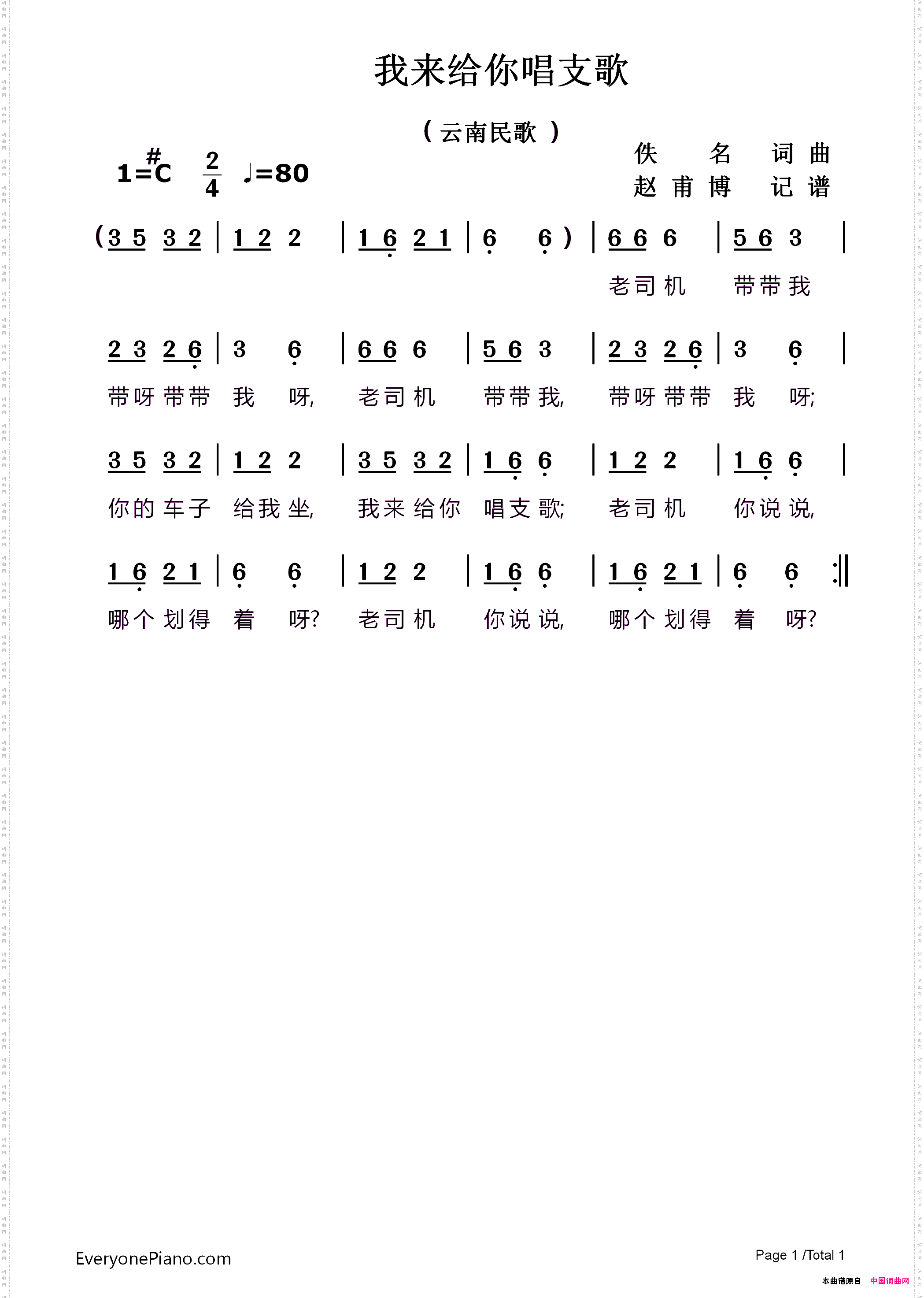 我来给你唱支歌