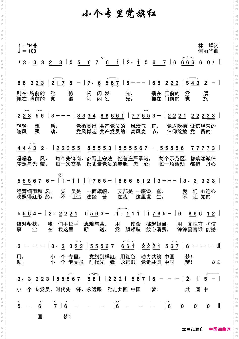 小个专里党旗红