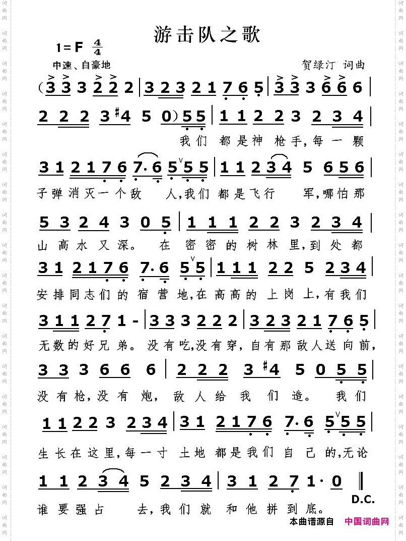 游击队之歌