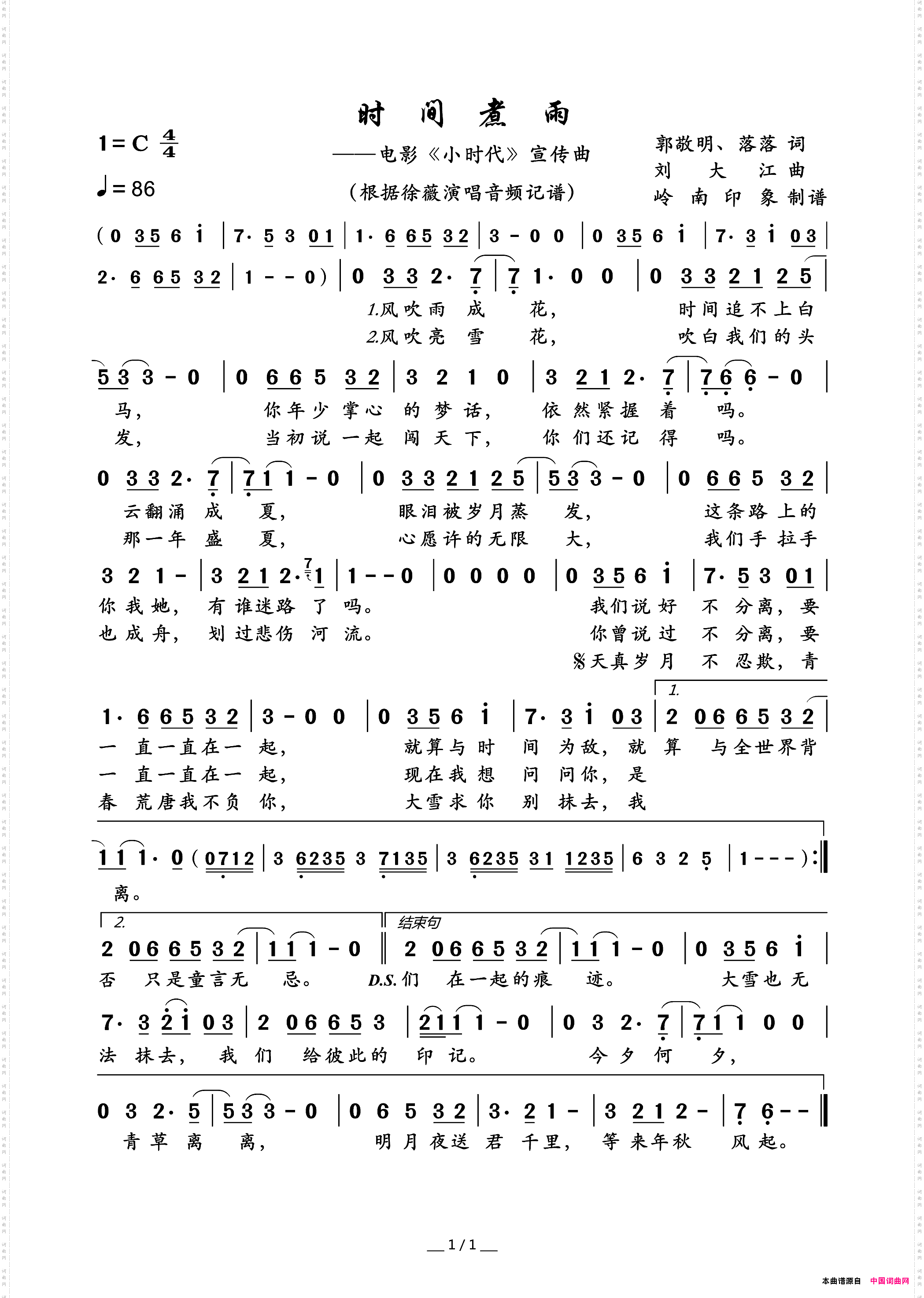 时间煮雨电影《小时代》宣传曲