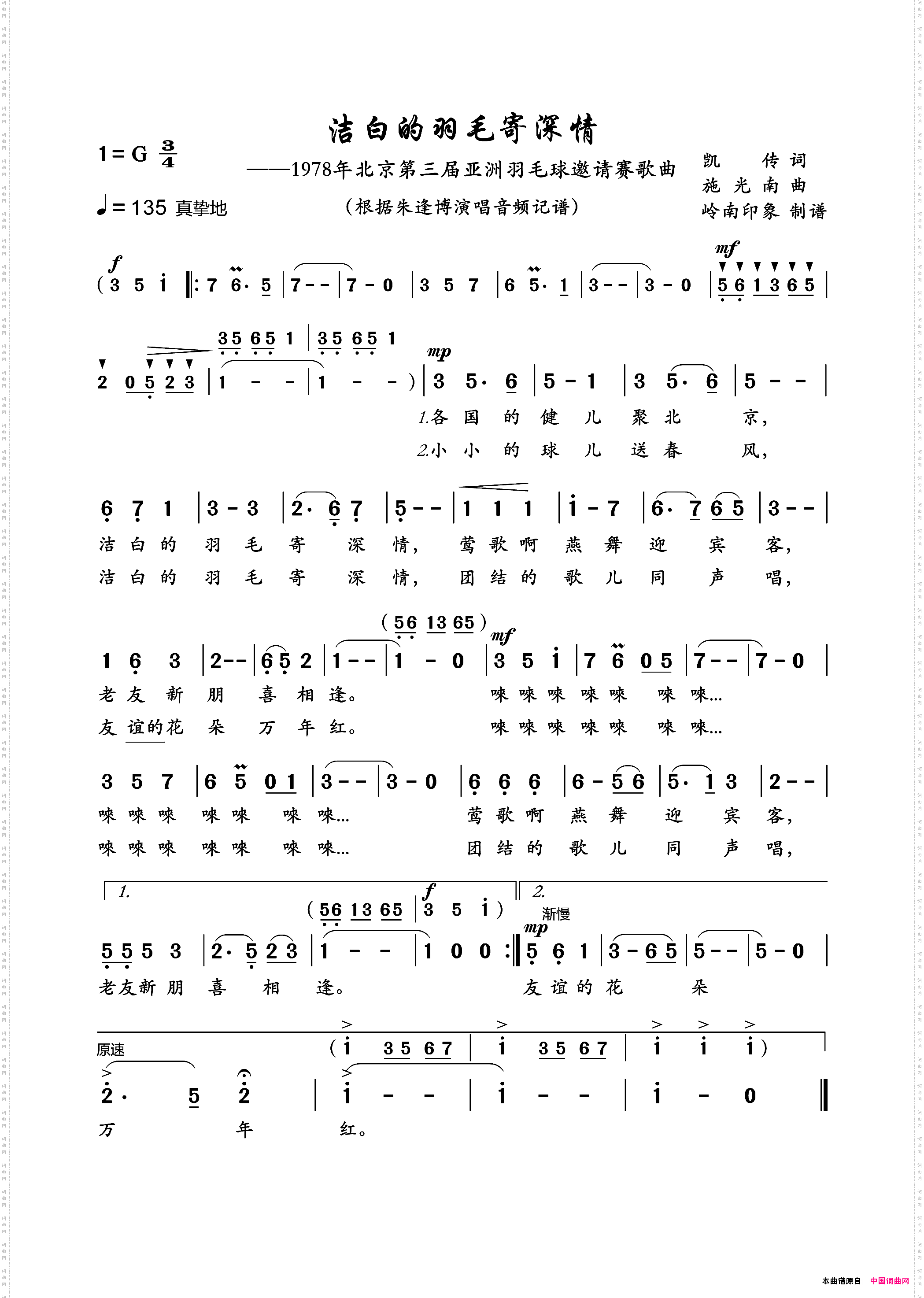 洁白的羽毛寄深情