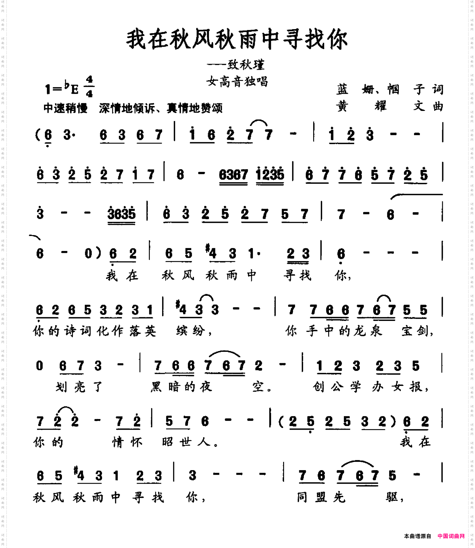 我在秋风秋雨中寻找你致秋瑾