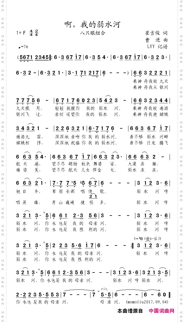 啊，我的弱水河