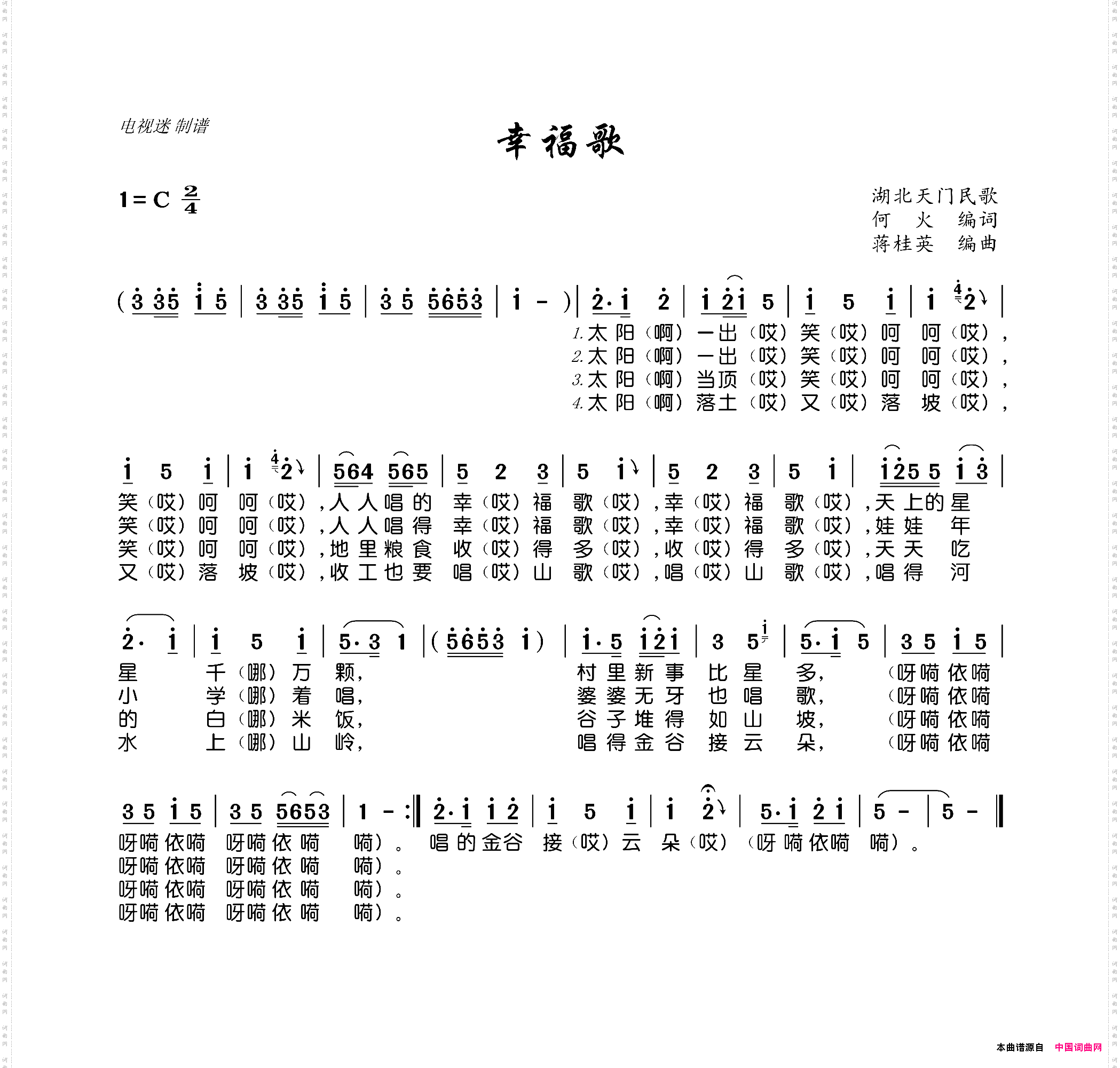 幸福歌湖北天门民歌