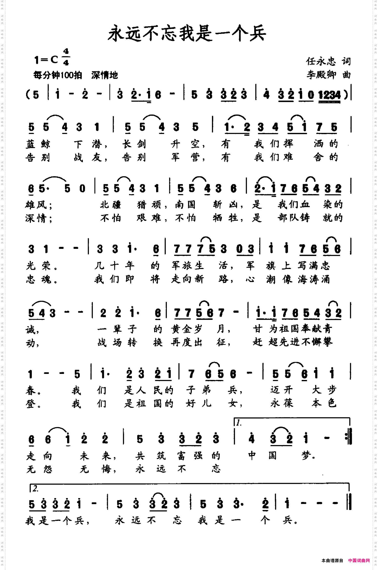 永远不忘我是一个兵