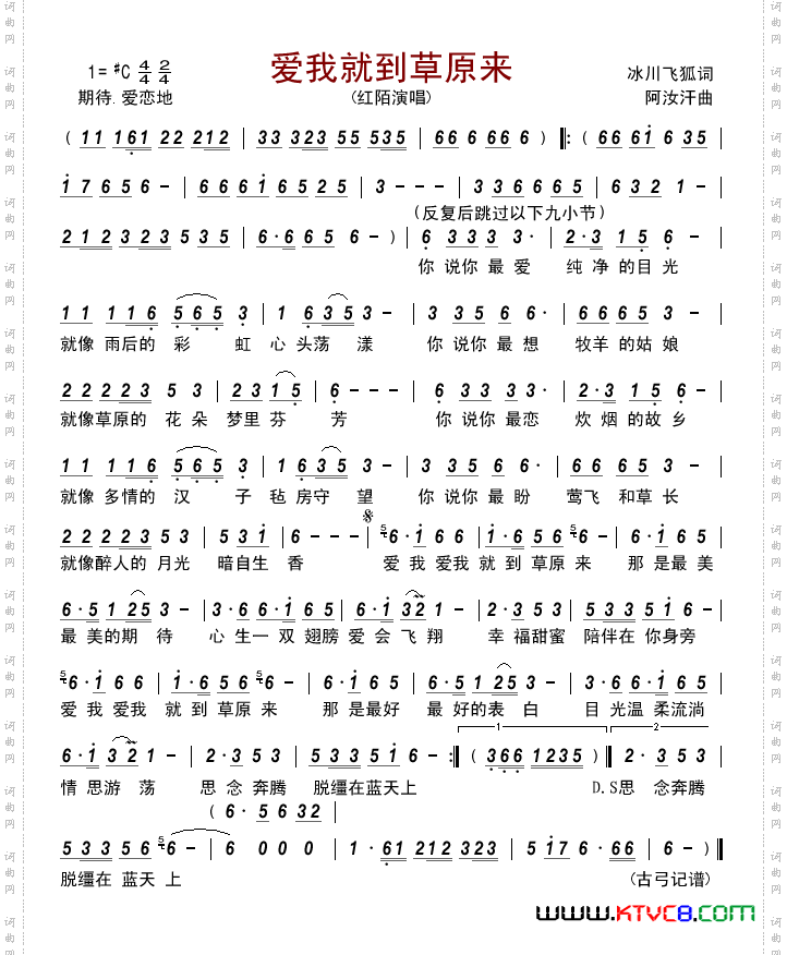 爱我就到草原来