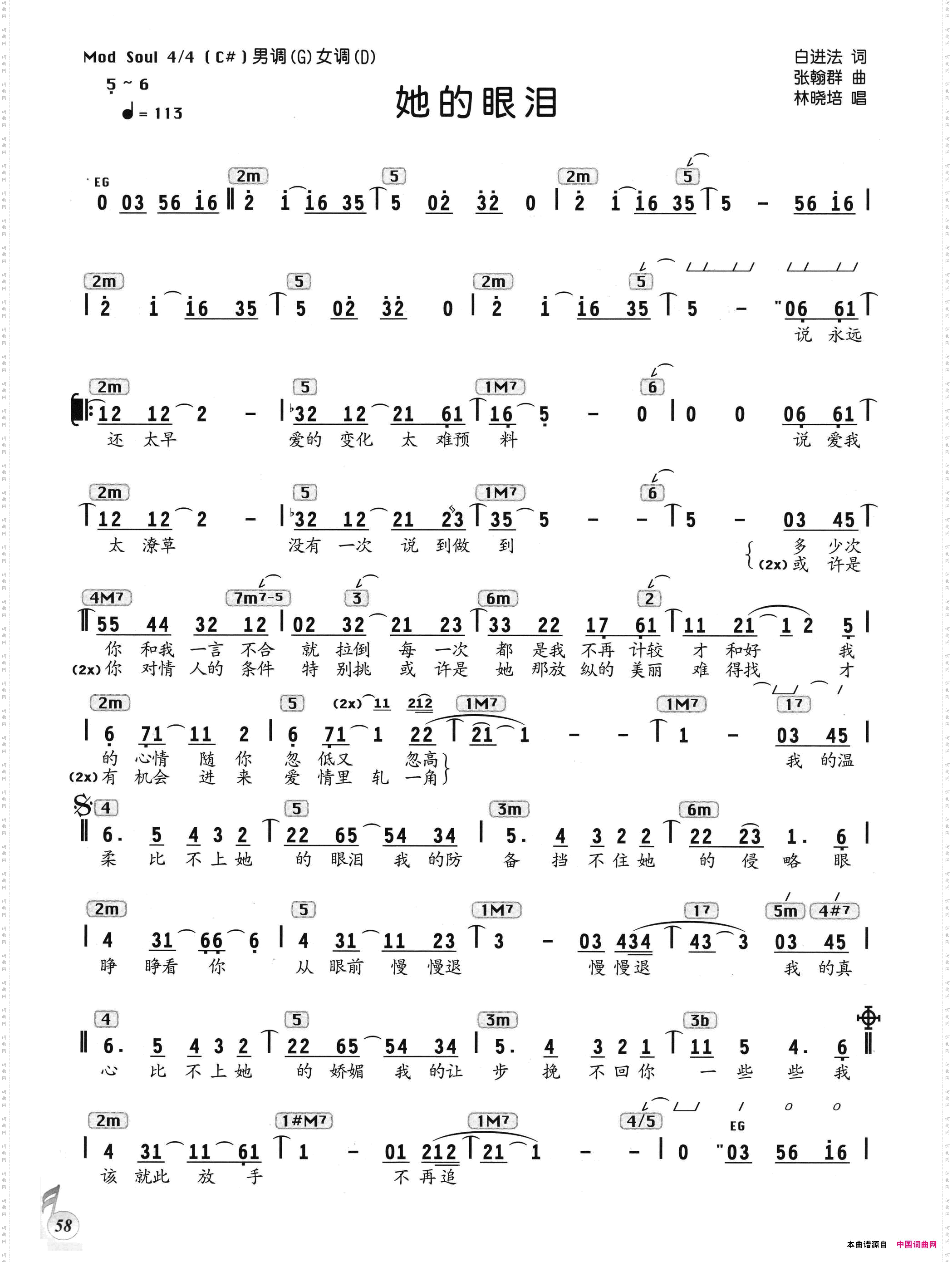 她的眼泪编配乐谱