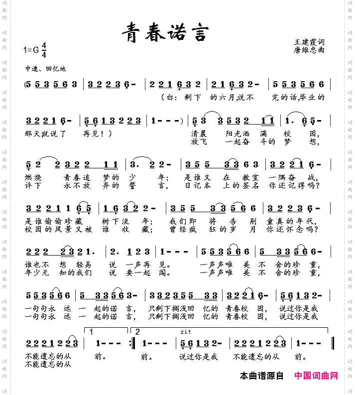 青春诺言