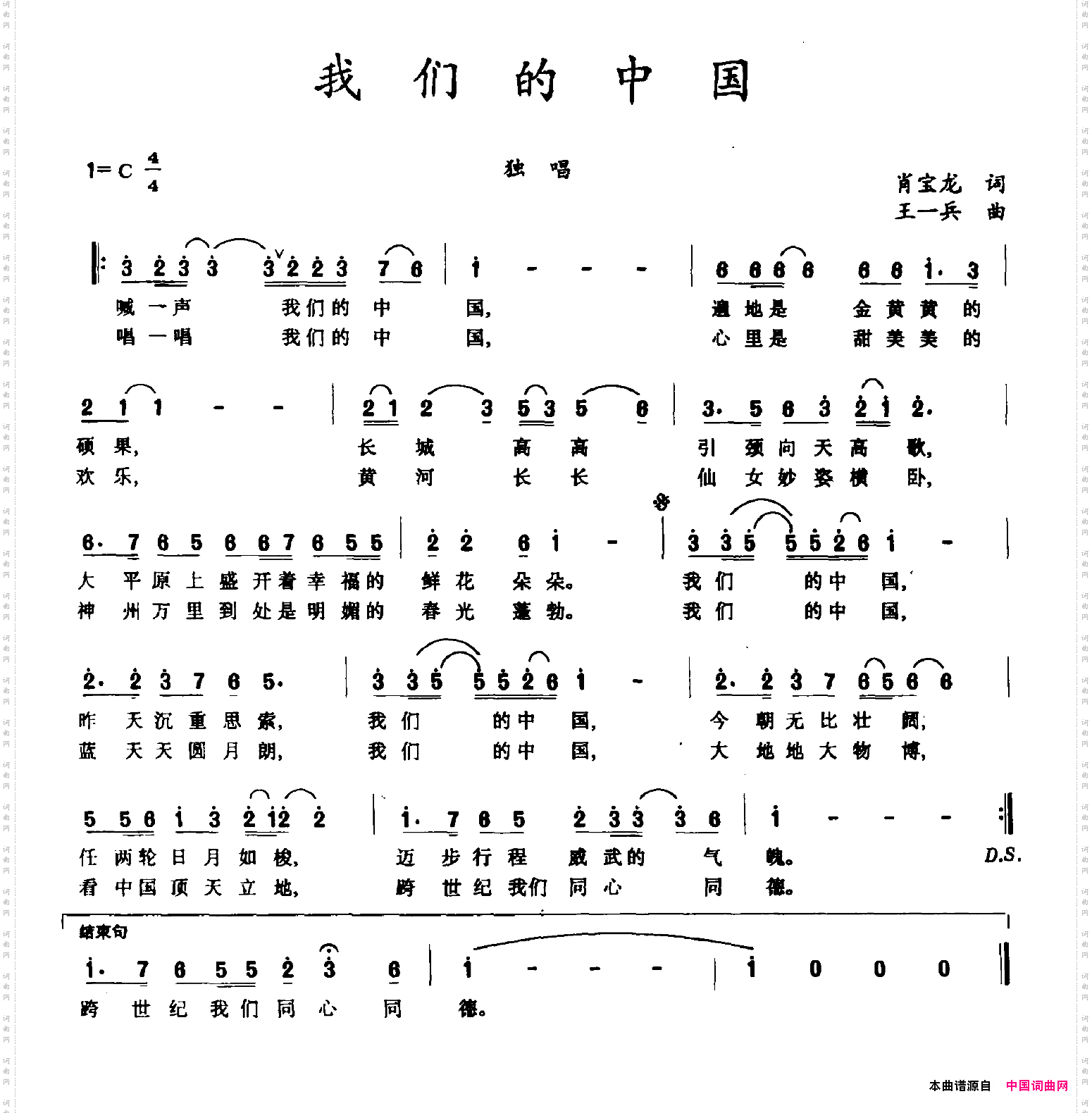 我们的中国肖宝龙词王一兵曲_我们的中国肖宝龙词 王一兵曲