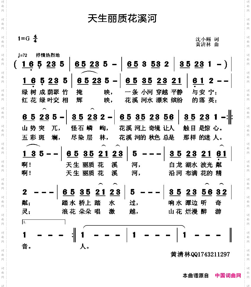 天生丽质花溪河