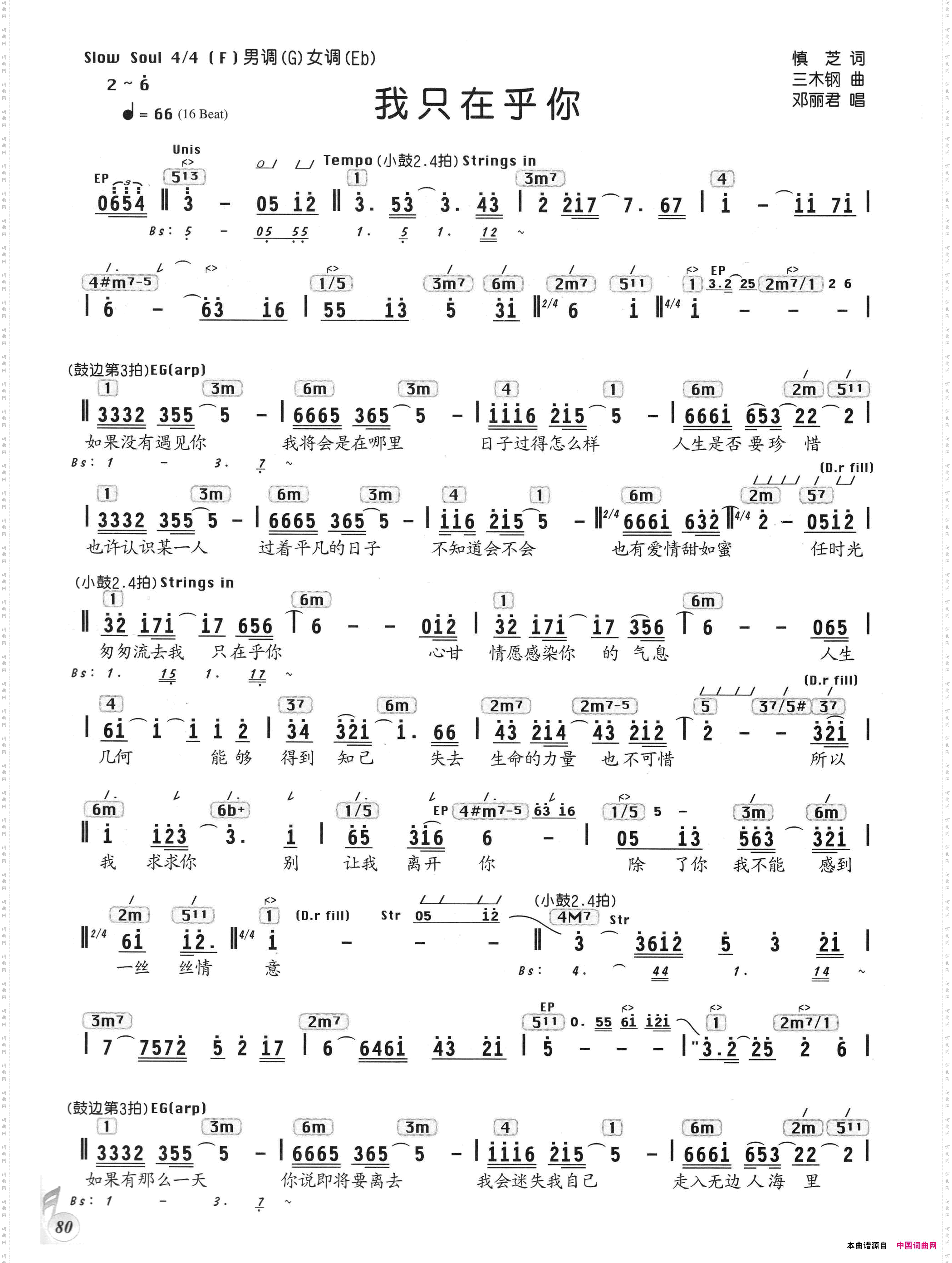 我只在乎你编配乐谱