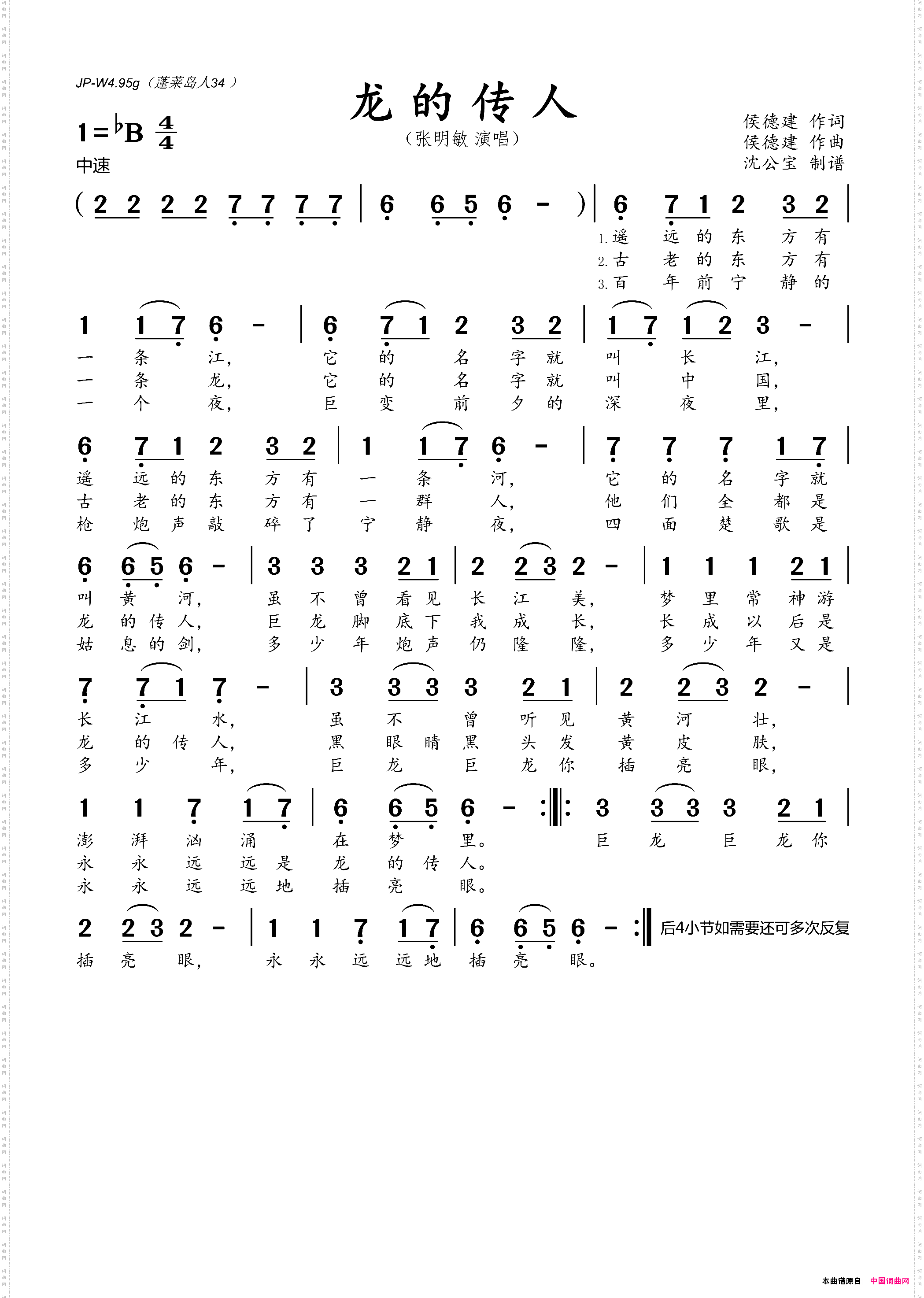 龙的传人