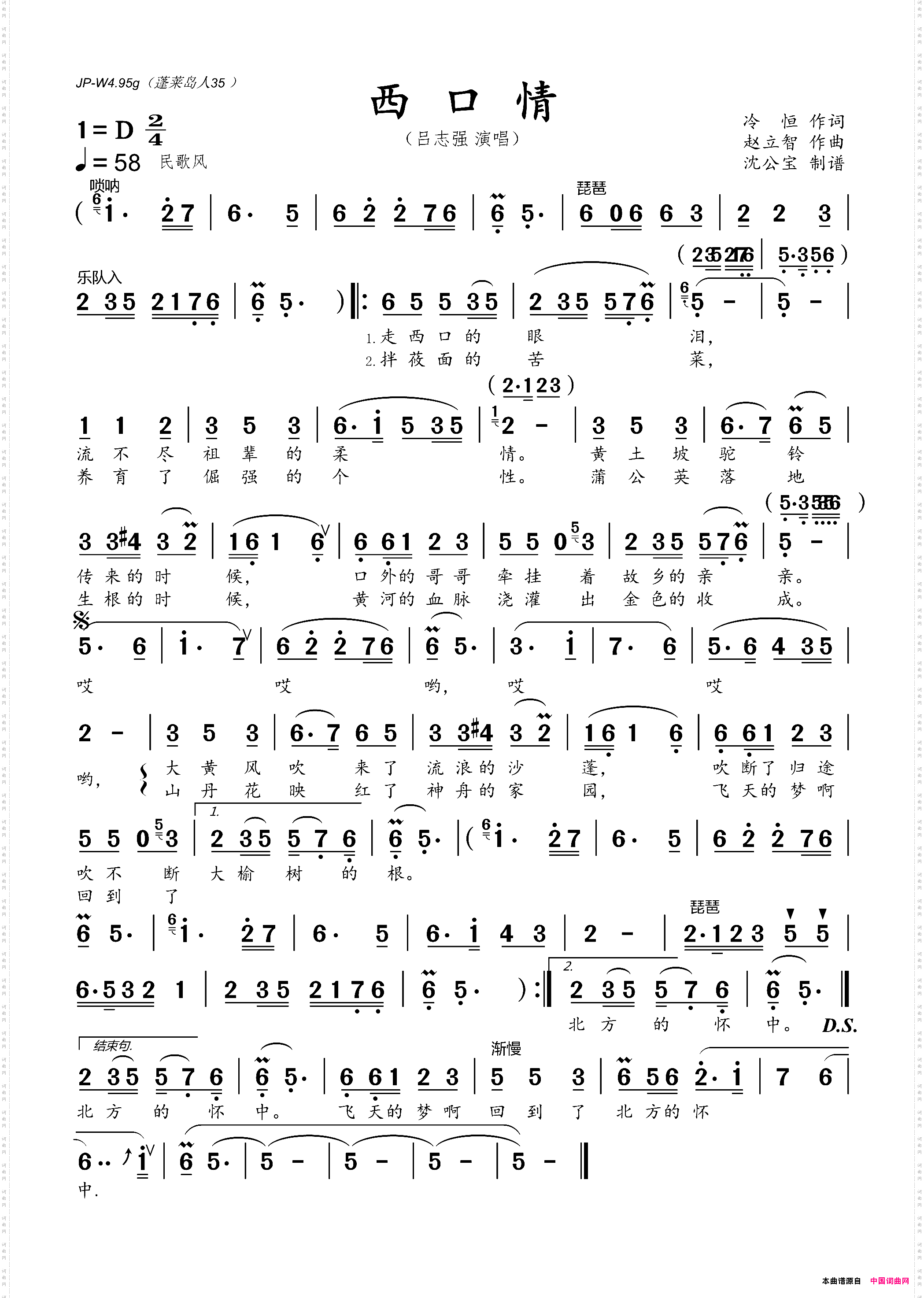 西口情