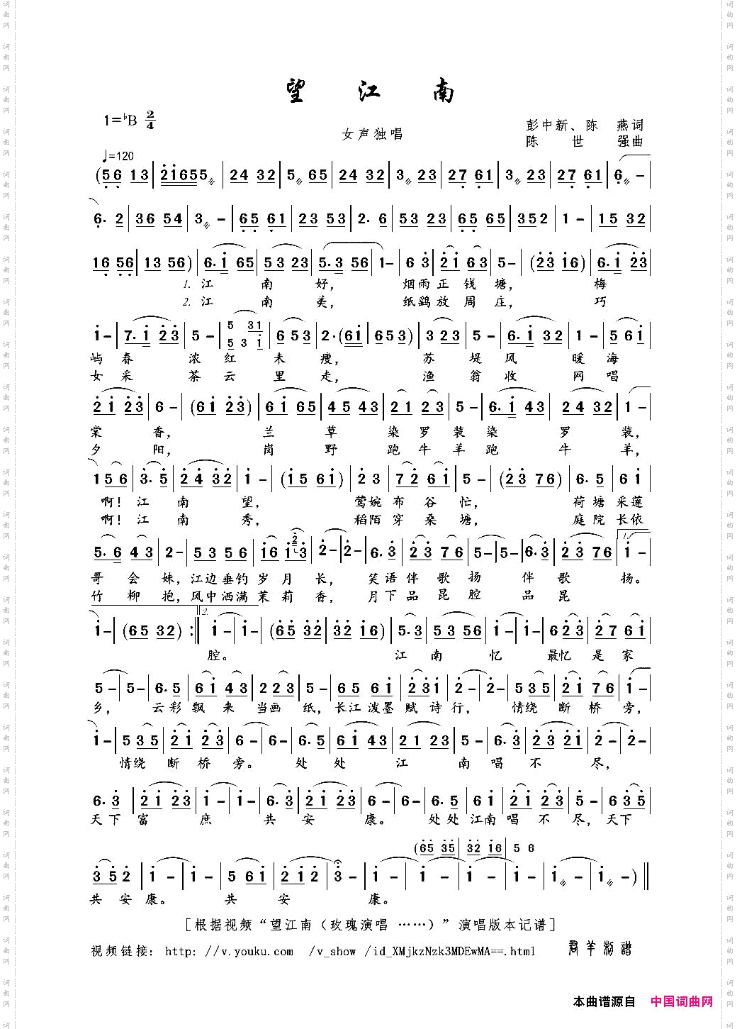 望江南彭中新、陈燕词陈世强曲_望江南彭中新、陈燕词 陈世强曲