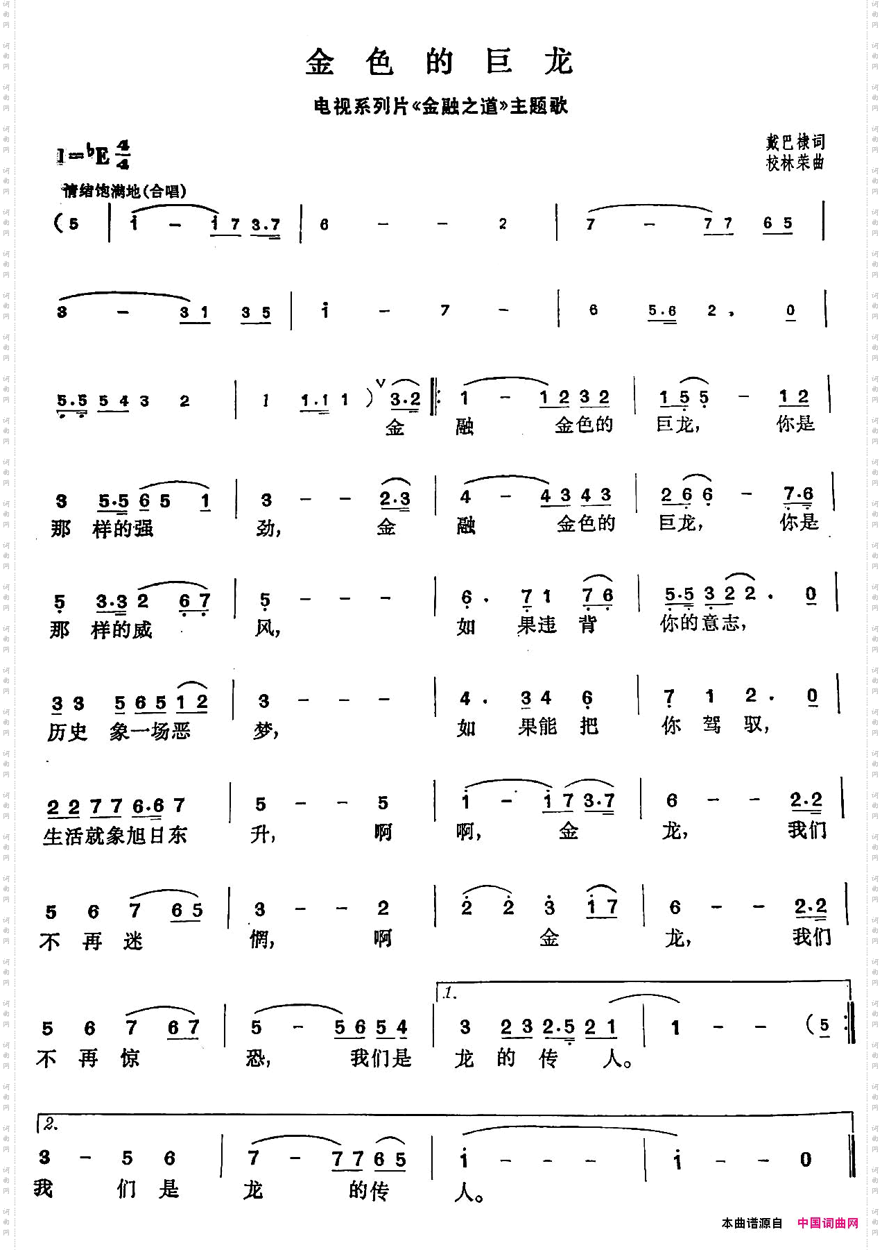金色的巨龙电视系列片《金融之道》主题歌_金色的巨龙 电视系列片《金融之道》主题歌