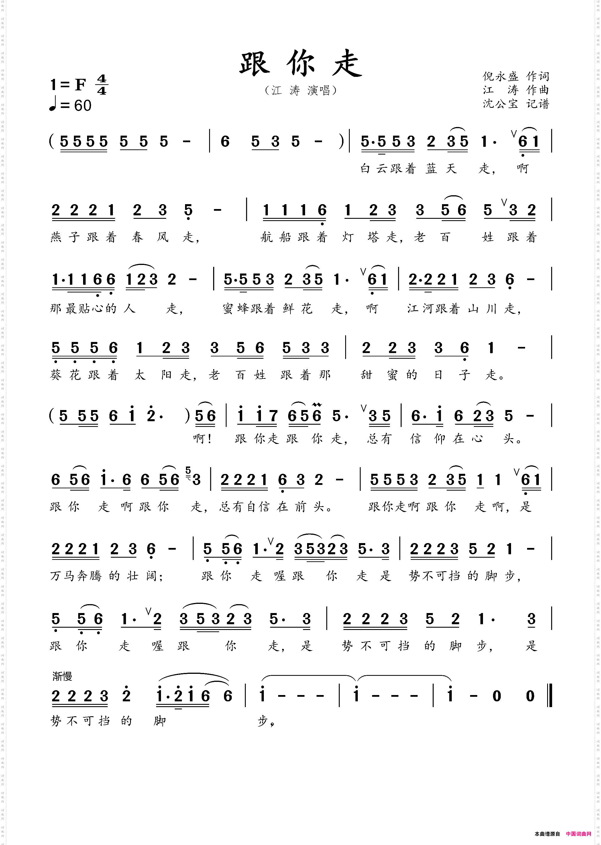 跟你走江涛作曲