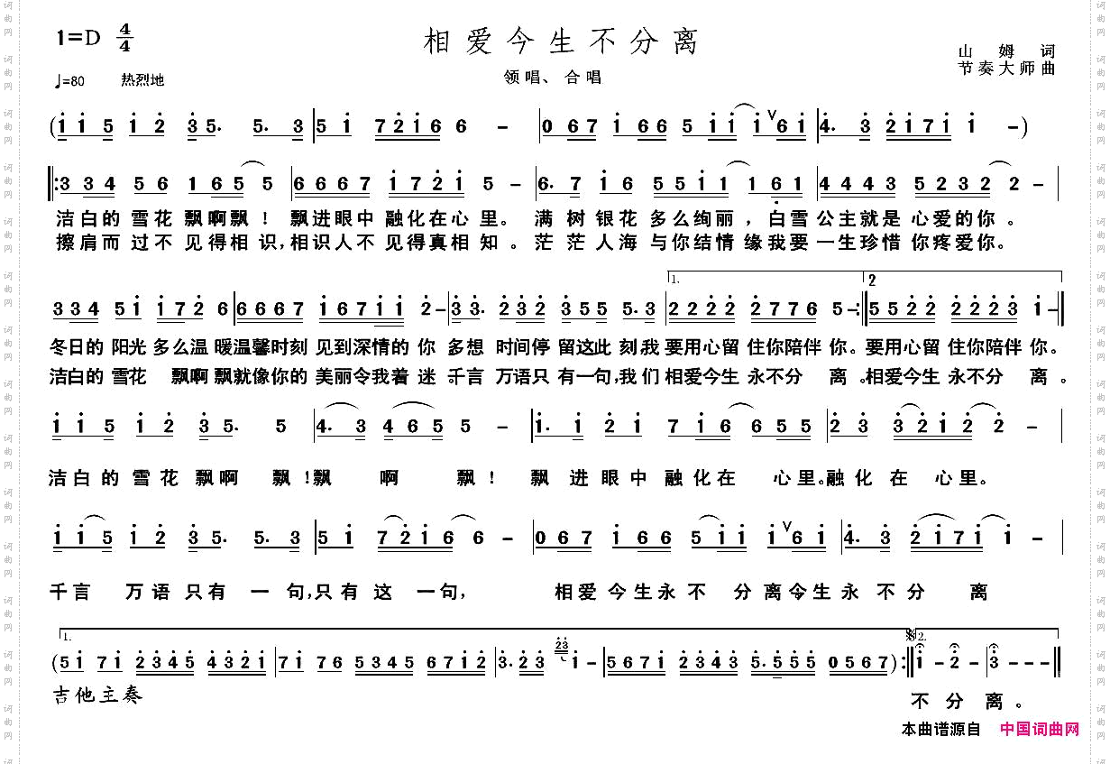 相爱今生不分离