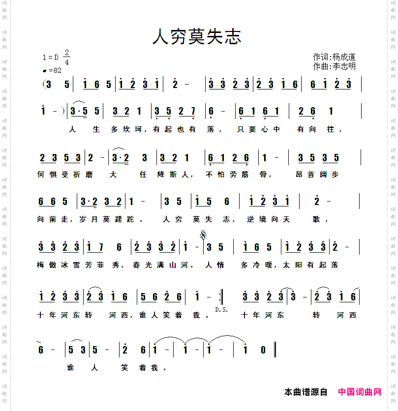 人穷莫失志