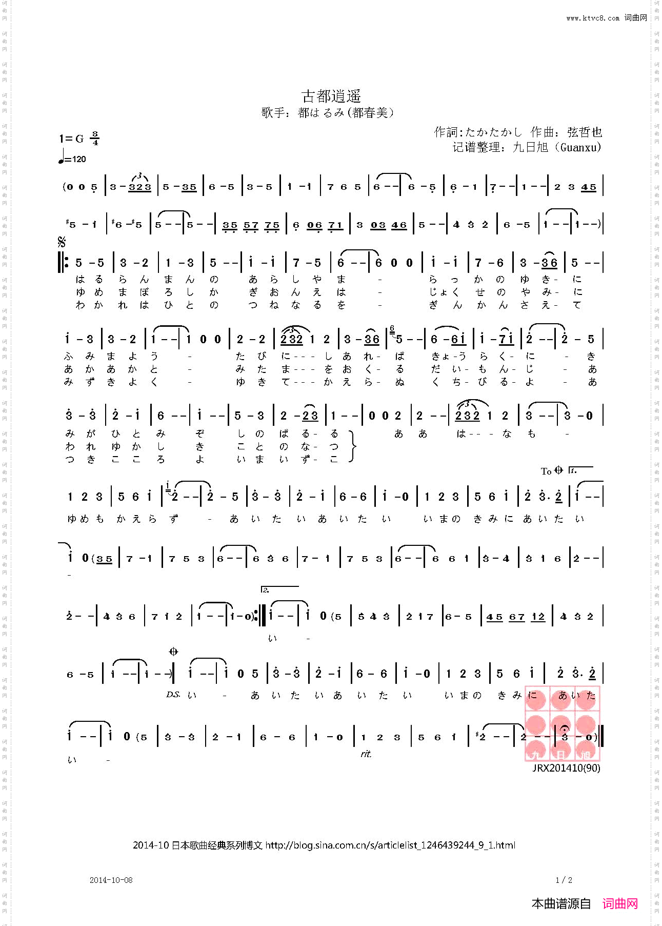 【日】古都逍遥