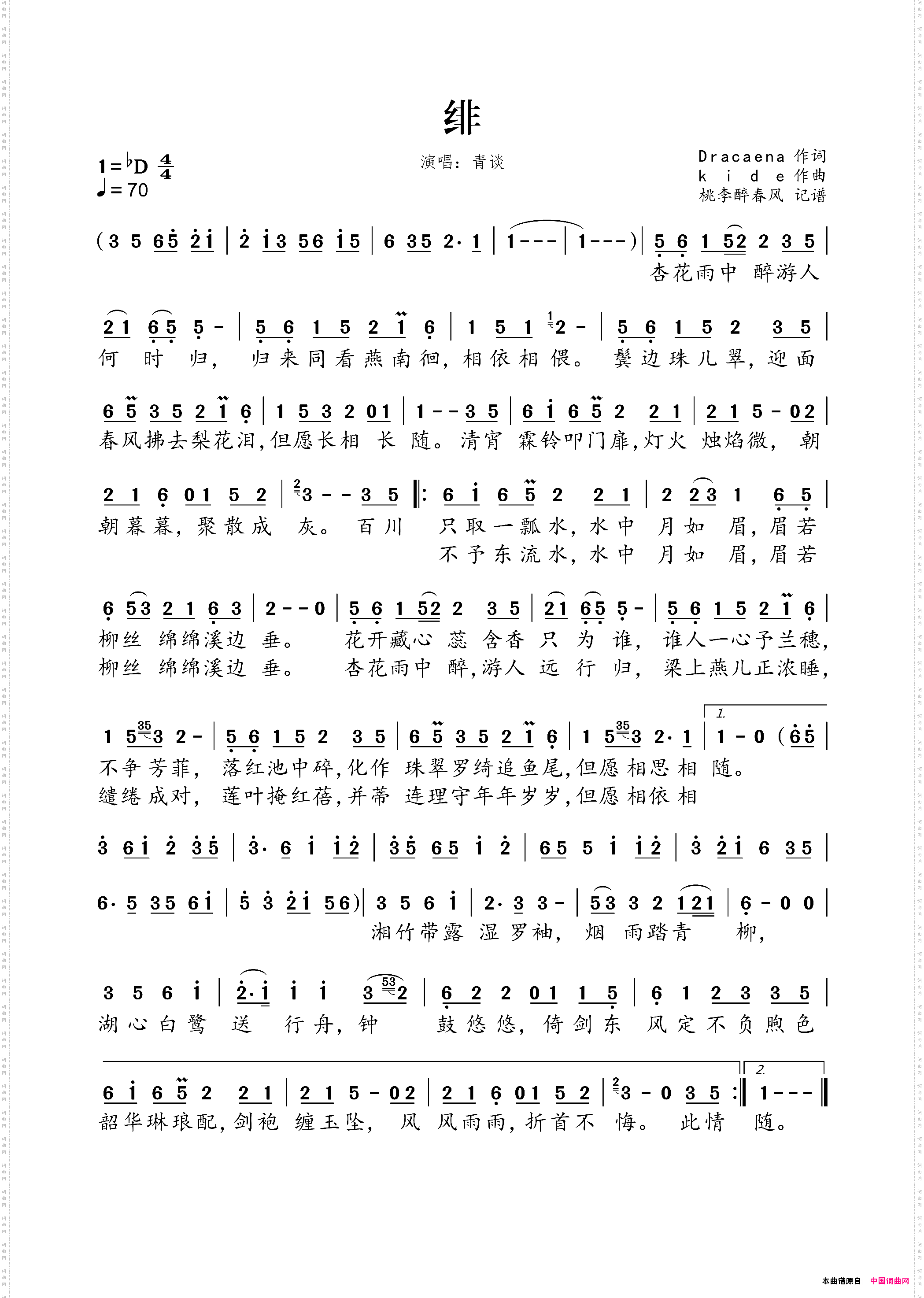 绯