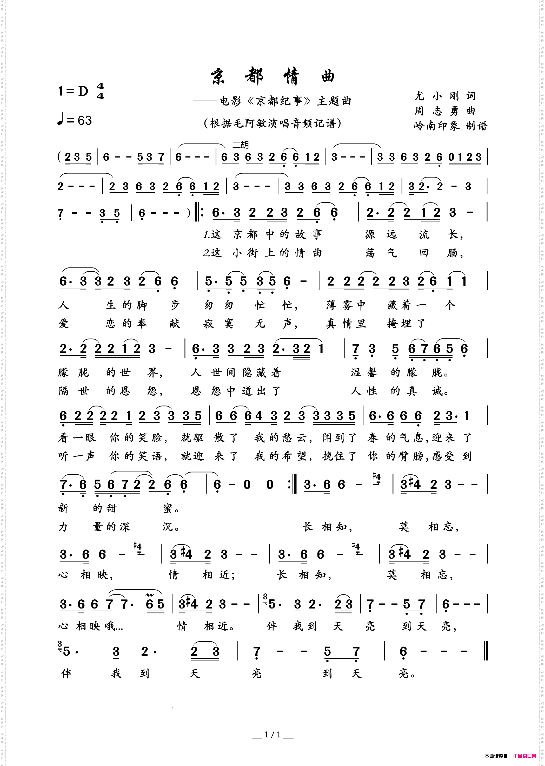 京都情曲电影《京都纪事》主题曲
