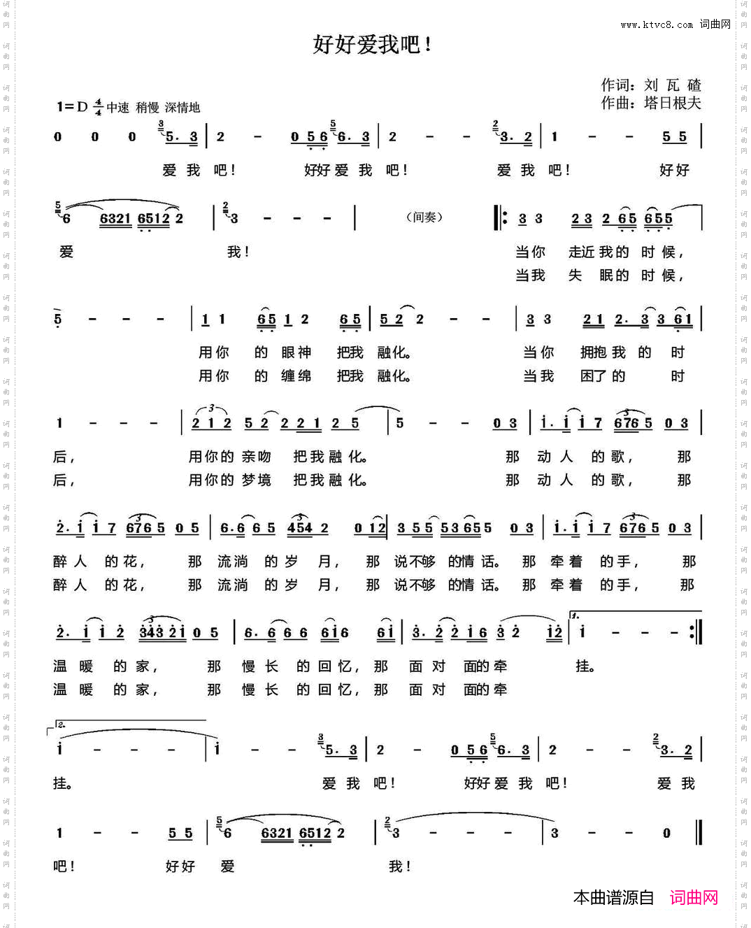 好好爱我吧！