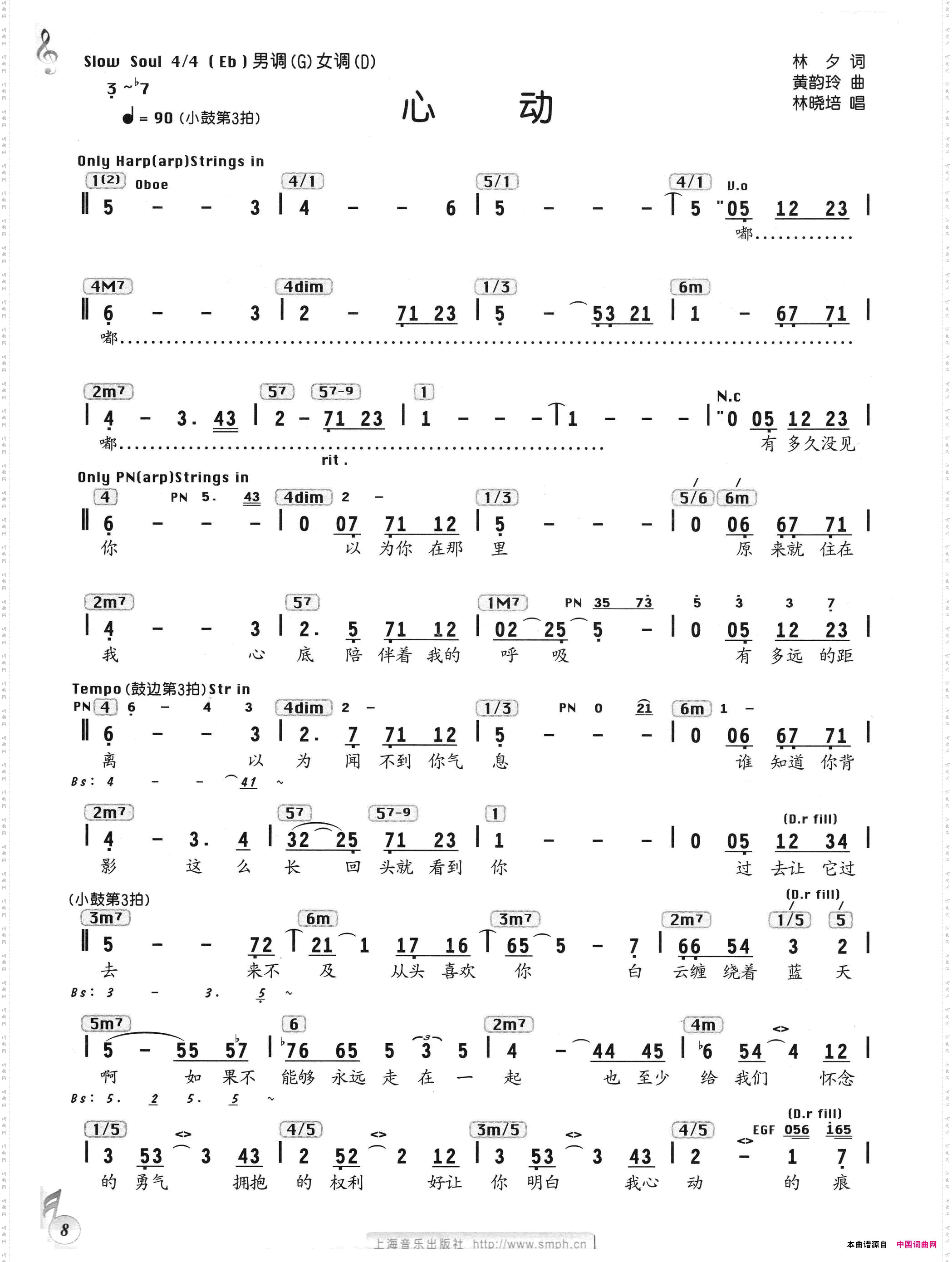 心动林夕词黄韵玲曲、编配乐谱_心动林夕词 黄韵玲曲、编配乐谱
