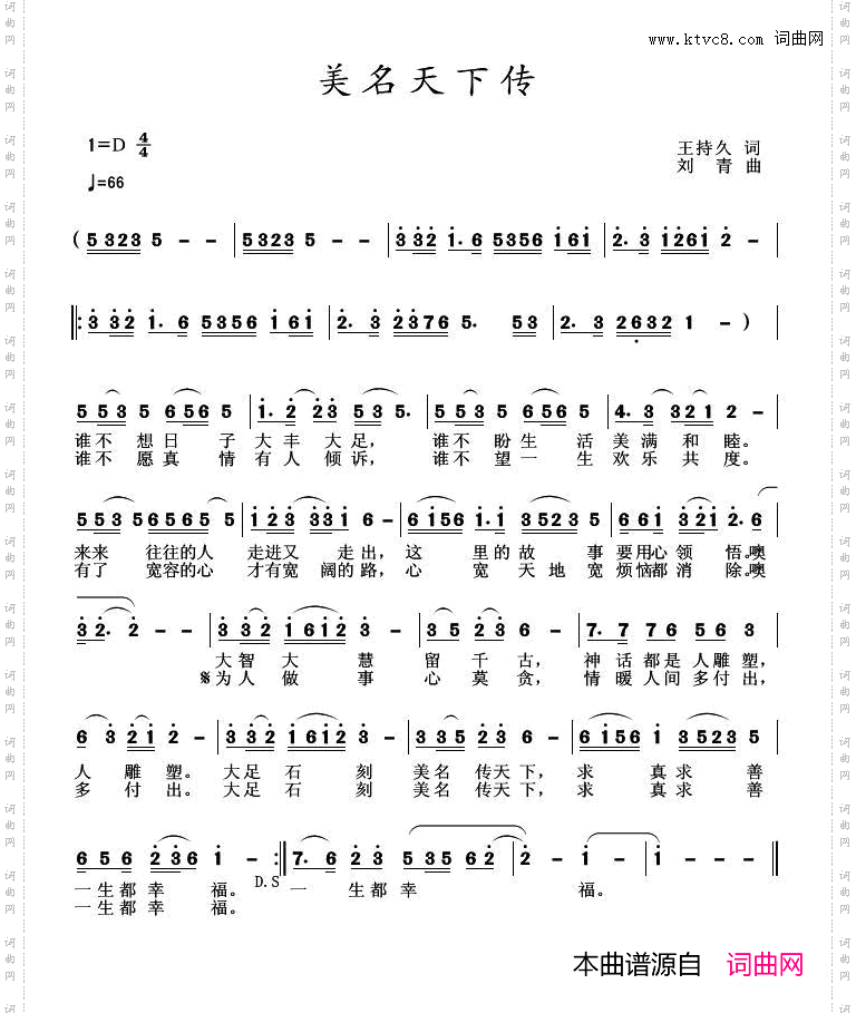 美名传天下