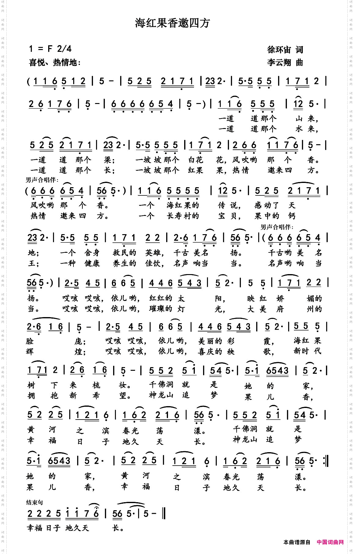 海红果香邀四方