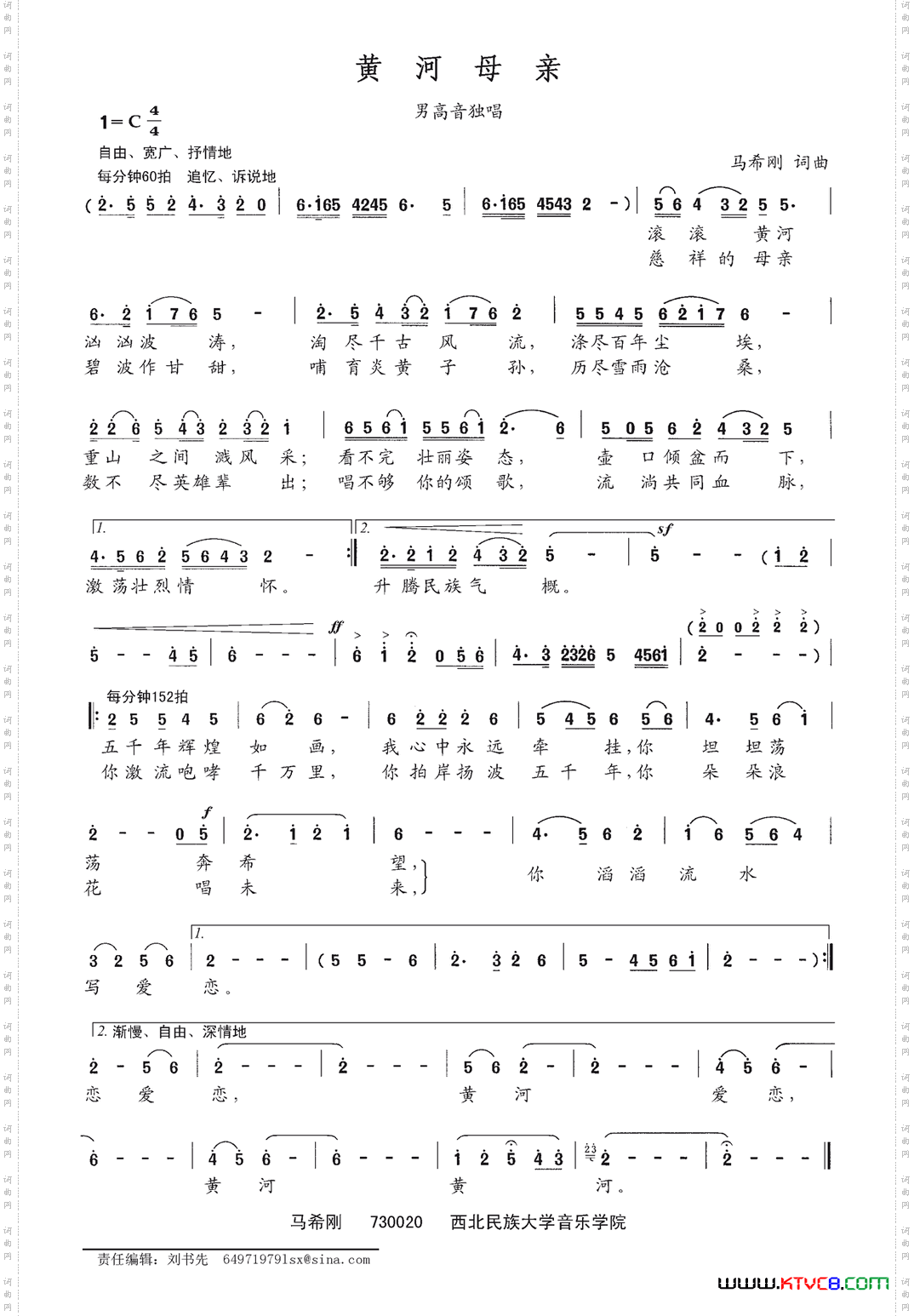 黄河母亲马希刚词马希刚曲_黄河母亲马希刚词 马希刚曲