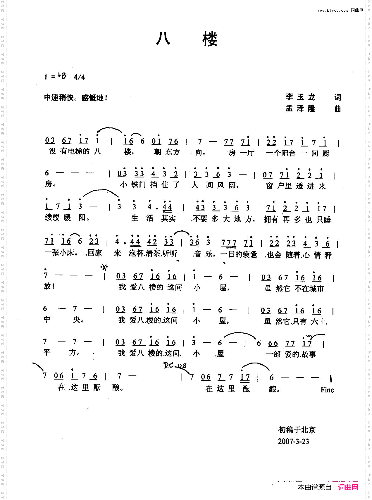 八楼