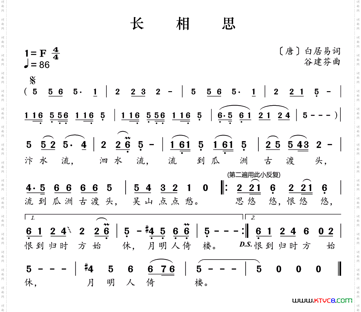 新学堂歌:长相思