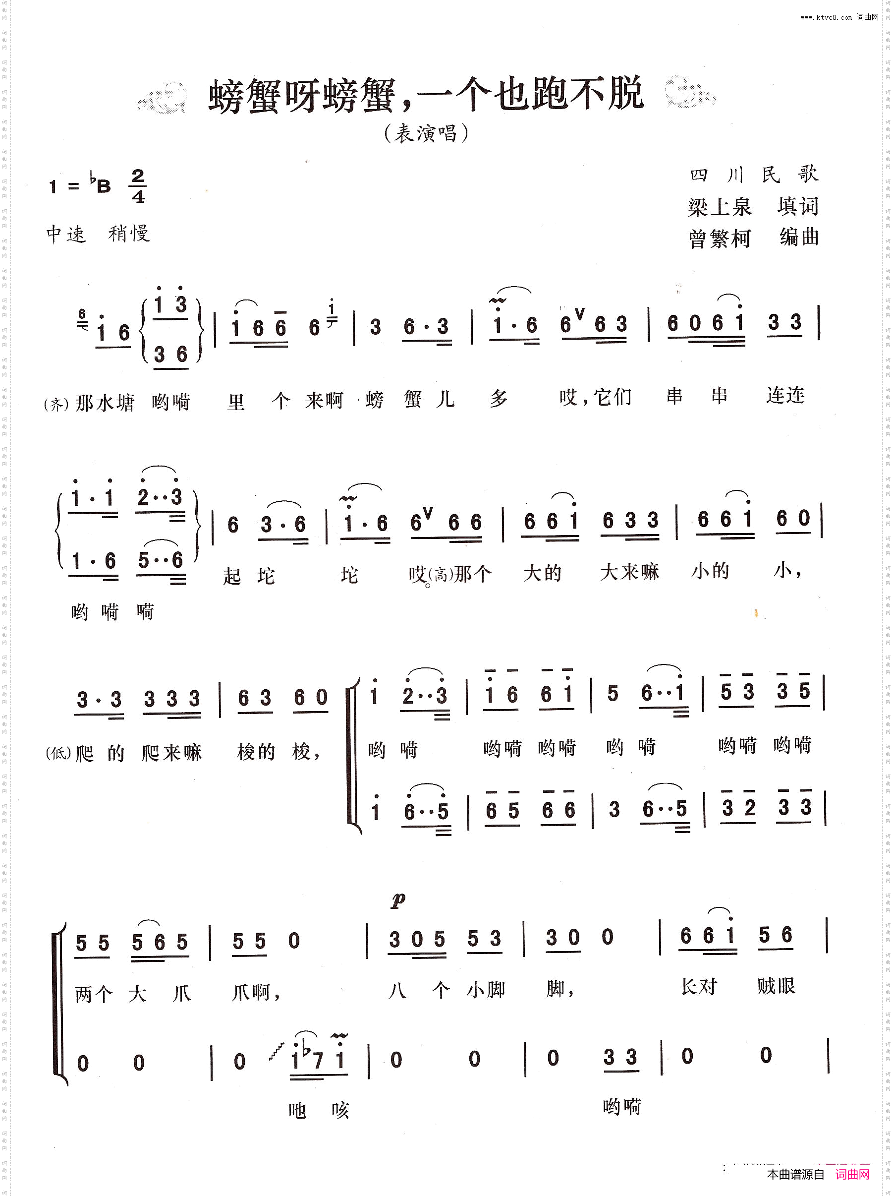 螃蟹呀螃蟹，一个也跑不脱表演唱