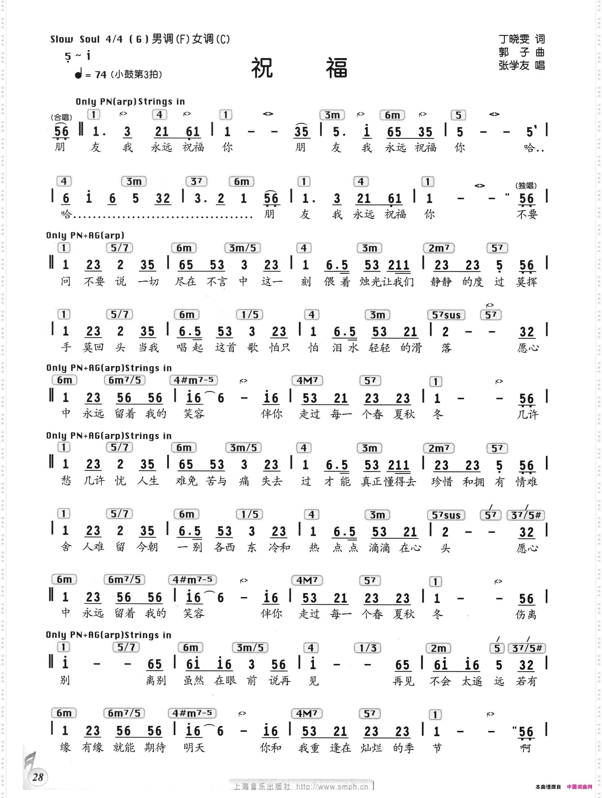 祝福_编配乐谱